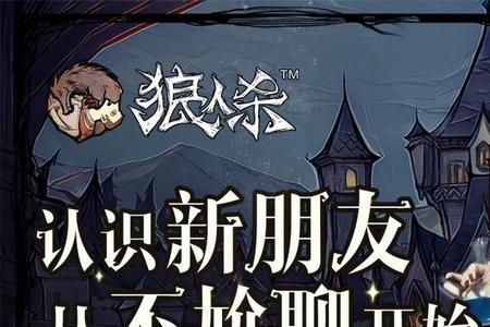 狼人杀什么意思
