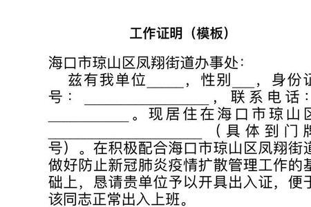 郑州返岗证明怎么开
