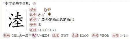 滴字去掉三点水加个足字旁