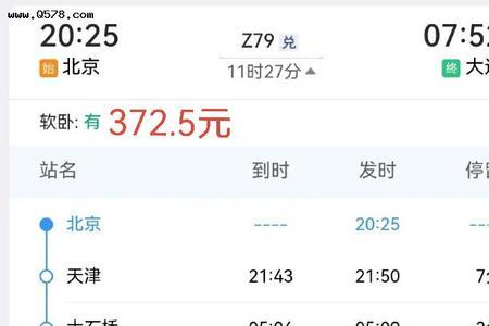 z117次列车z什么意思