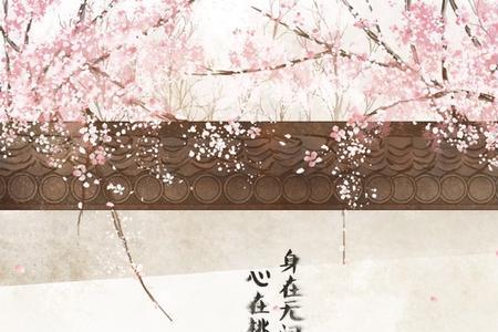 身处无间心在桃源的意思