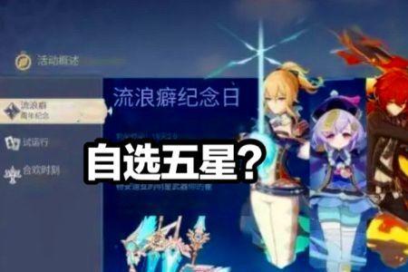 原神目前多少五星