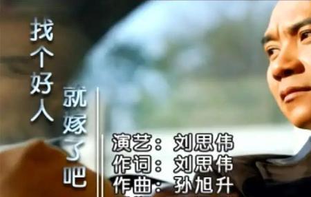 找个好人嫁了吧原唱完整版
