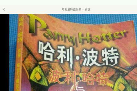 哈利波特 长嘴的书叫什么