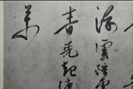 止的第一笔