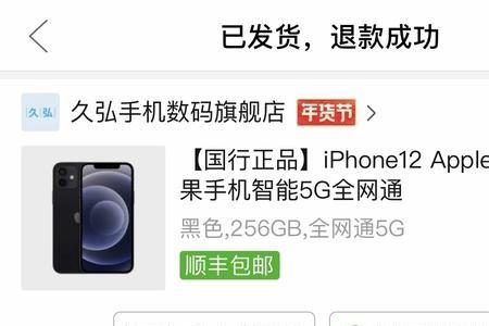 百亿补贴怎么才能不退款