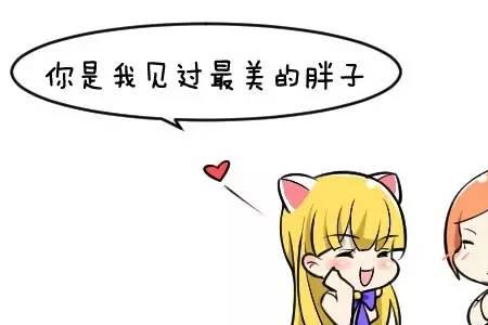 你如何看待别人对你的赞扬
