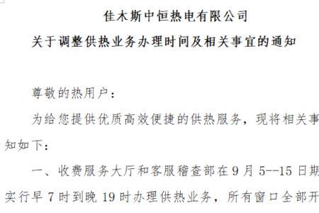 供热缴费房号如何填写