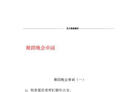 走到哪里跟到哪里舞蹈串词