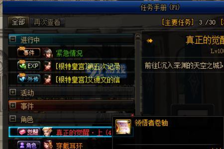 dnf追查女皇任务