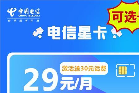 电信金星卡怎么样