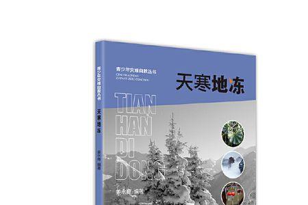 天寒地冻成语接龙