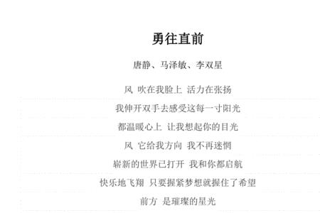 勇往直前原唱是谁