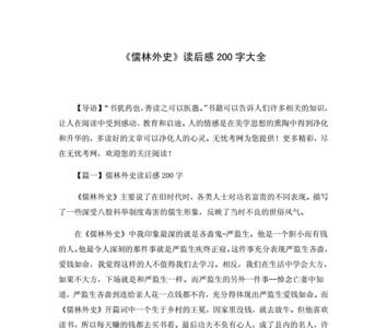 儒林外史33回概括50字