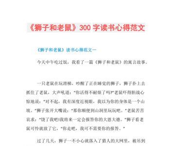 老鼠读后感