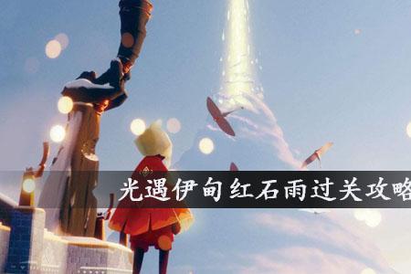 光遇里伊甸什么时候去都行么