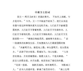 中秋节节目引导语