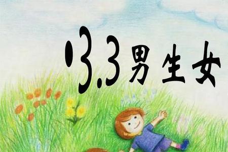初中女孩跟男孩出去玩怎么教育