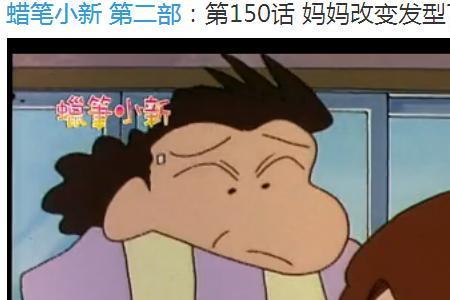 蜡笔小新第二季第789集叫什么