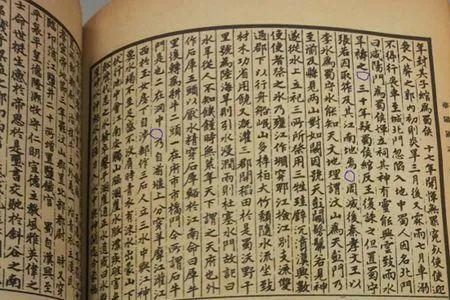 古代标点符号位置