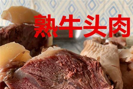鲜牛头选择带毛还是不带毛好