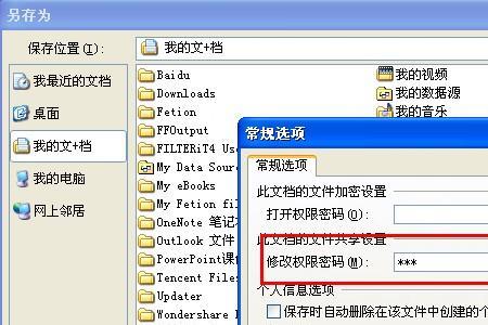 ppt被锁定为只读模式怎么改