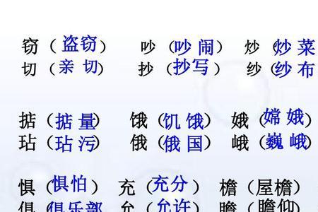 纠的形近字有哪些