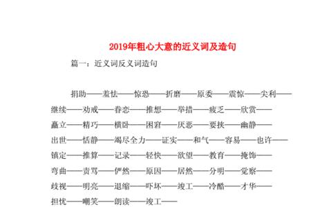 粗心造句怎么造
