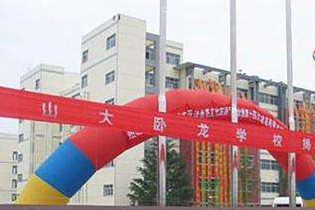 山大华特卧龙学校啥时候开学