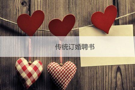 订婚用犬子还是爱子