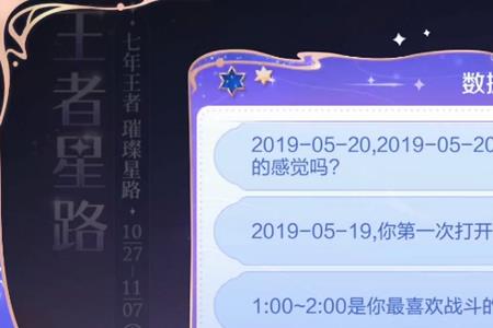 王者如何解锁两条星路数据