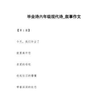 叙事的现代诗