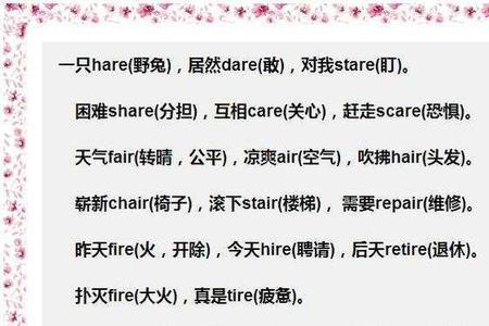 记英语单词的顺口溜