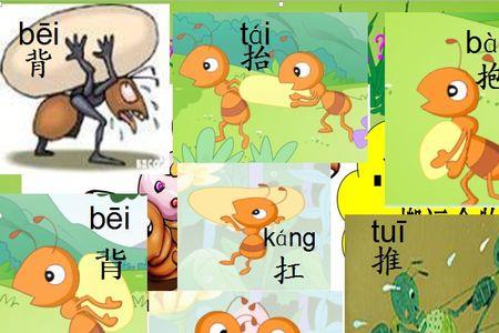 什么的蚂蚁填合适的词一年级