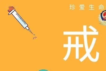 禁毒令的规定是什么