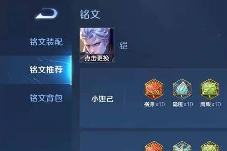 铠最强出装和最强铭文电影流