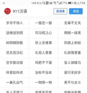演字成语