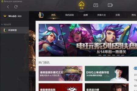 wegame启动lol没反应