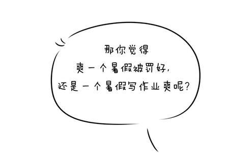 为什么不建议布置作业