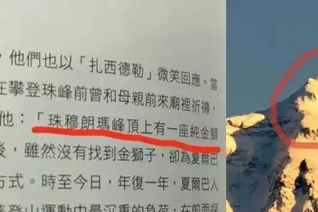 珠穆朗玛峰可怕的传说