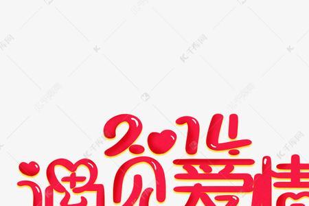 什么是遇见爱情