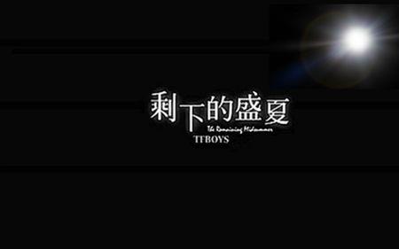 剩下的盛夏旋律是怎么写出来的
