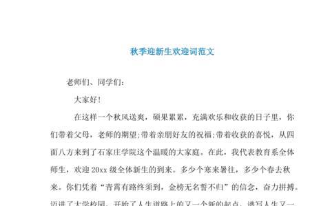 欢迎新班主任的欢迎词