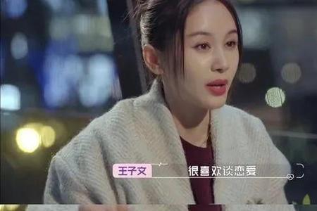 王子文婚况