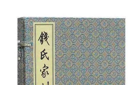 钱氏家族名人