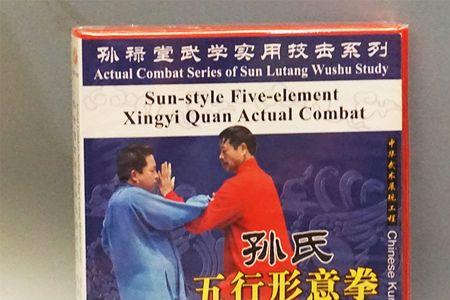 形意五行拳崩脱胎于什么