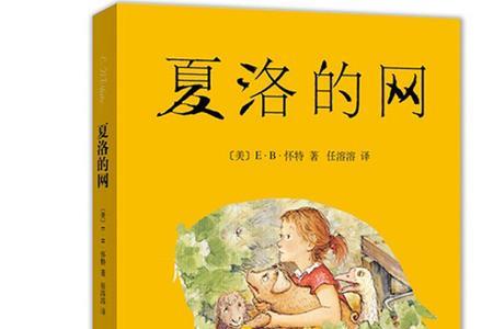 夏洛的网夏日概括或复述