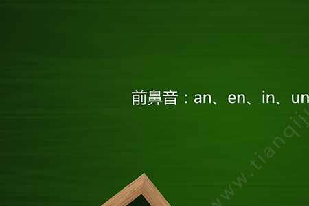 伸出的伸读前鼻音还是后鼻音