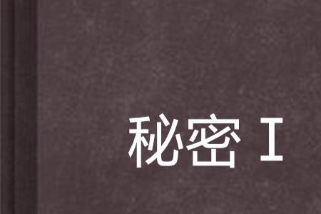 秘密姜一萍为什么入狱