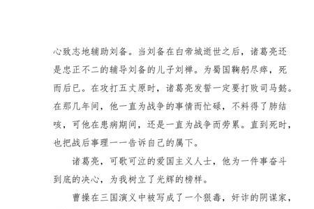 刘备蜀中称王读后感